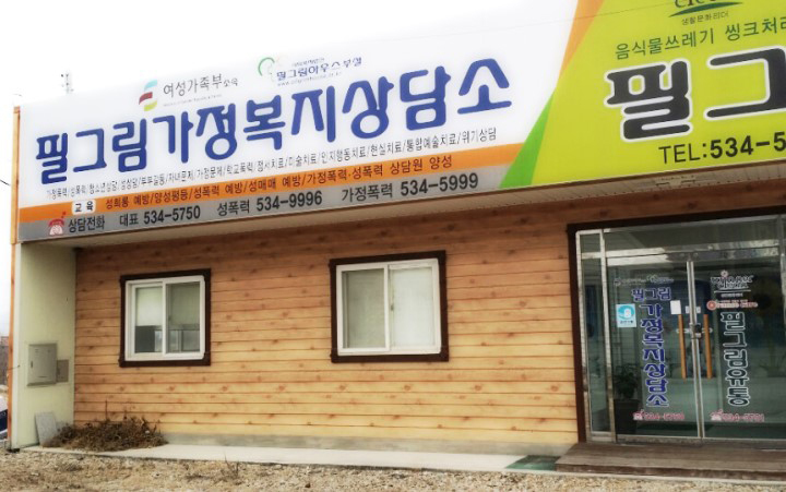가정복지상담소